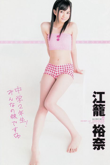 [Weekly Young Jump]ID0142 2014 No.06-07 新川優愛 木下ひなこ