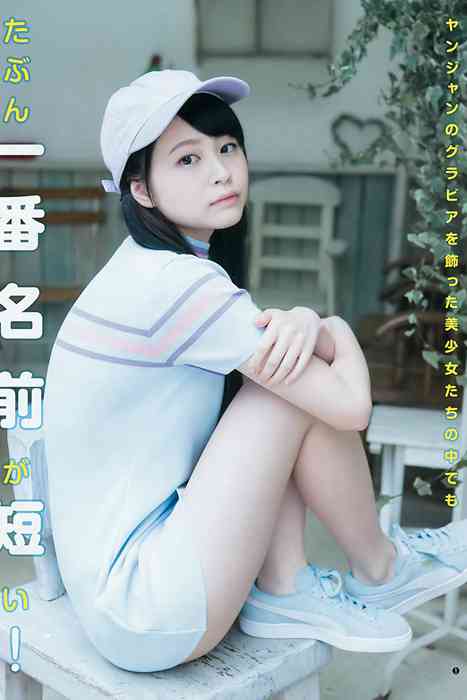 [Weekly Young Jump]ID0259 2016 No.30 佐藤麗奈 佐藤優樹 るぅ [15P]